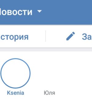 Как публиковать истории в ВКонтакте?