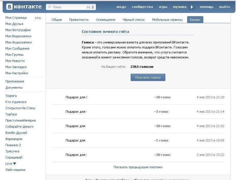 Список голосов. Голоса ВК. Скрин голосов в ВК. Много голосов в ВК. Фото голосов в ВК.