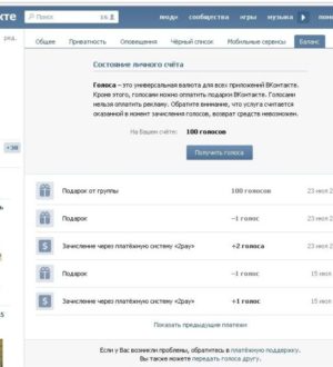 Как получить голоса в Вконтакте?