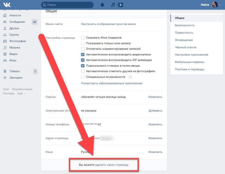 удалить страницу ВКонтакте с компьютера