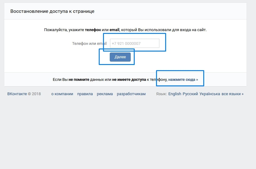  восстановить страницу ВКонтакте или получить к ней доступ