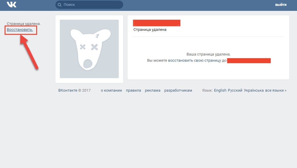 восстановить удаленный Вконтакте