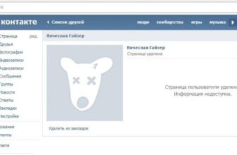 удалить страницу Вконтакте