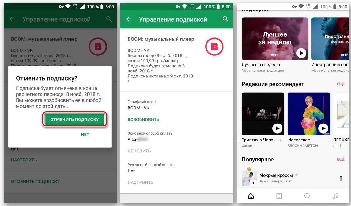 Как отказаться от подписки на устройствах iPhone и Android