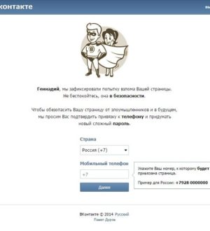 Что делать, если страницу ВКонтакте взломали?