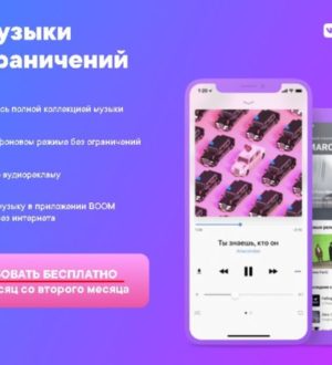 Как оплатить подписку BOOM?