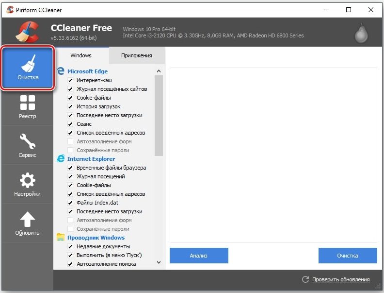 Очистите кэш CCleaner