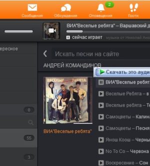 Почему не воспроизводится музыка в Одноклассниках?