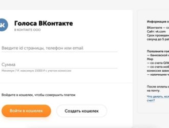Как купить Голоса в Вконтакте?