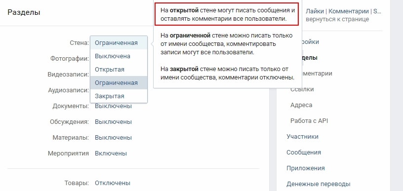 Как сделать комментарии в группе ВК