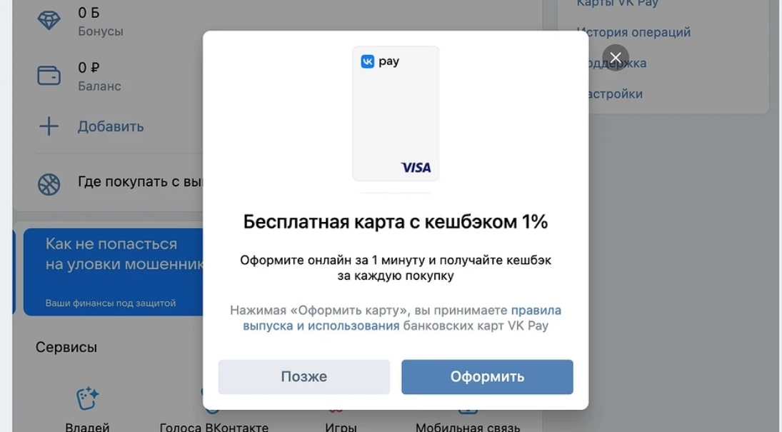 Оплата через VK Pay