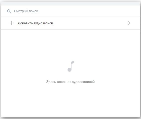 Как создать плейлист в Вконтакте 3