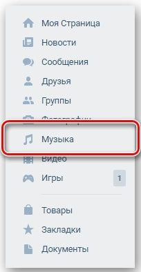 Как создать плейлист в Вконтакте 1