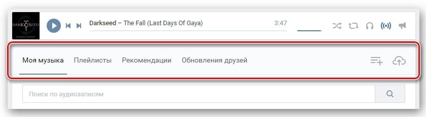 Как создать плейлист в Вконтакте 2