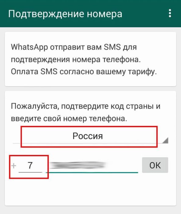Смс код подтверждения ватсап
