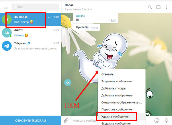 Как удалить сообщение в телеграмме. Телеграмм удаление сообщений у собеседника. Контекстное меню в телеграмме. Как удалять чужие сообщения в телеграмме. Пересланное сообщение в телеграмме у собеседника.