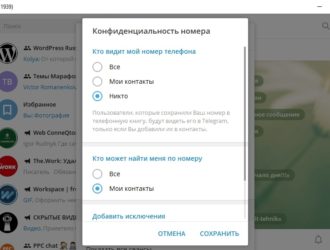 Как скрыть номер телефона в Telegram? 