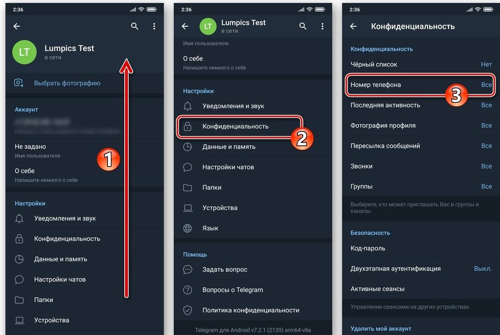 в Telegram скрывать номер телефона