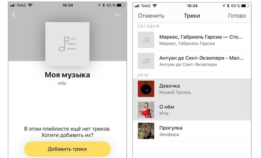 добавить песню в Яндекс Музыку с телефона