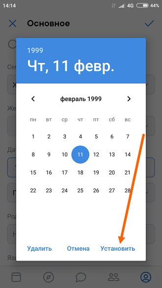 сменить дату рождения в ВК в iPhone