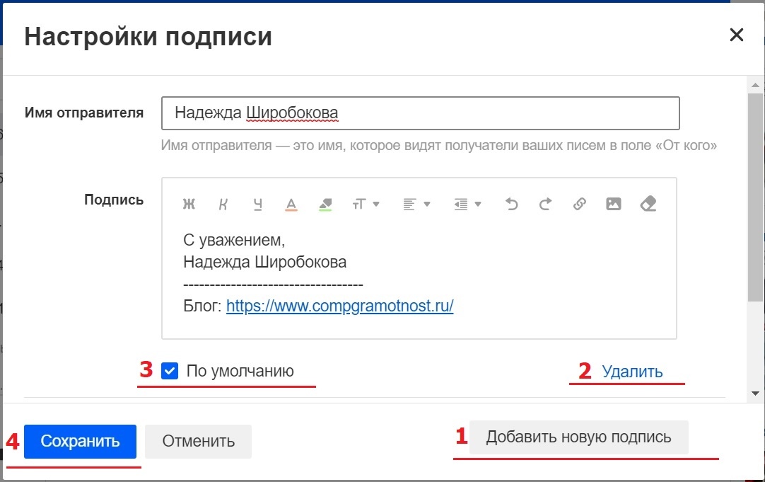 подпись в почте Mail ru