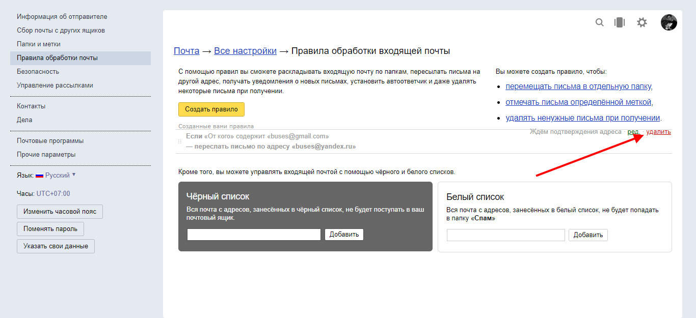 отключение переадресации