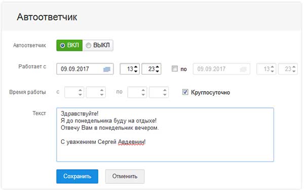 Автоматический ответ. Автоответчик в почте. Идеи для автоответчика. Автоответчик шаблоны. Автоответ в почте.