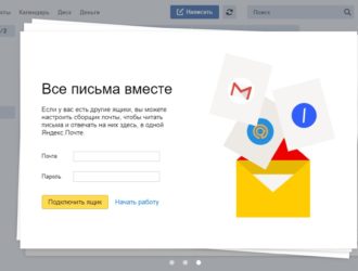 Как настроить переадресацию в Яндекс Почте?