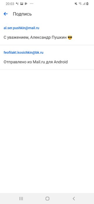подпись в почте Mail ru с телефона
