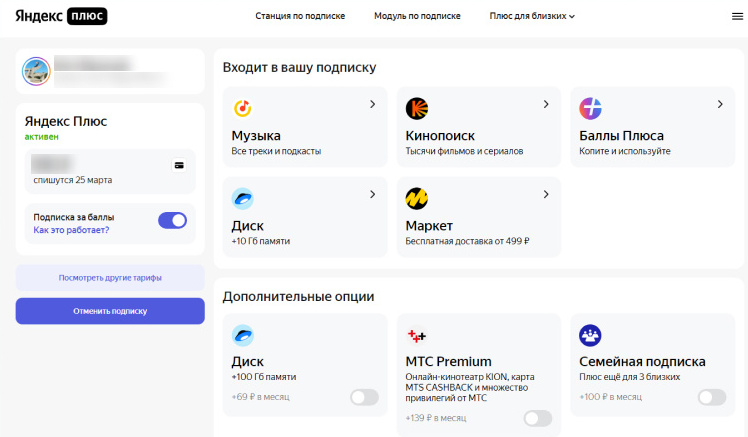подписка Яндекс Плюс