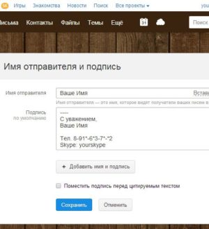 Как настроить подпись в почте Mail.ru?