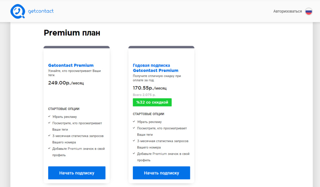 Как отписаться от подписки гет. Гетконтакт премиум. Как отключить премиум в get contact. Как отключить подписку гетконтакт. Как отключить GETCONTACT Premium.