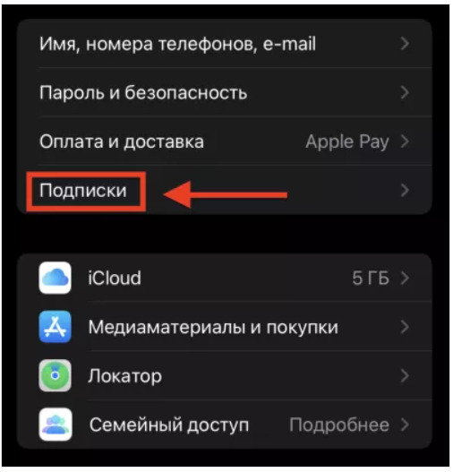 отменить подписка на Геоконтакт на iPhone