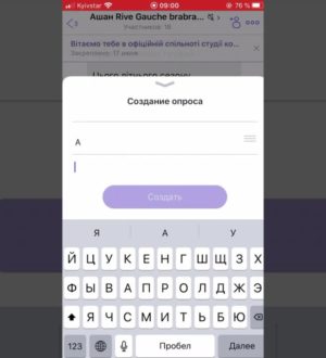 Как создать голосование в Viber?