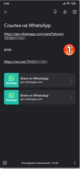 ссылка на WhatsApp