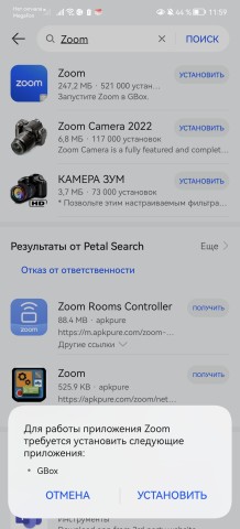 установить Zoom на Huawei