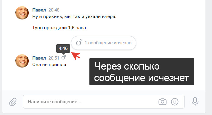 Пропали сообщения. Исчезающие сообщения в ВК. Как отправить исчезающее сообщение в ВК. Как писать исчезающие сообщения в ВК. Как сделать исчезающие сообщения в ВК.