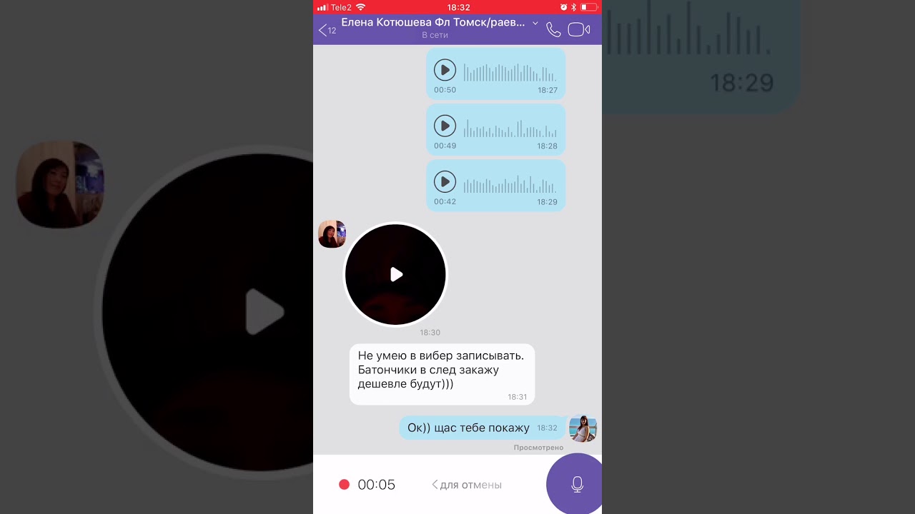голосовые сообщения в Viber