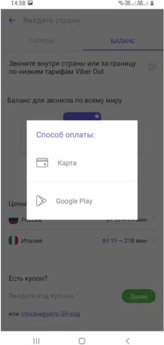 отключение Viber Out через Google Play