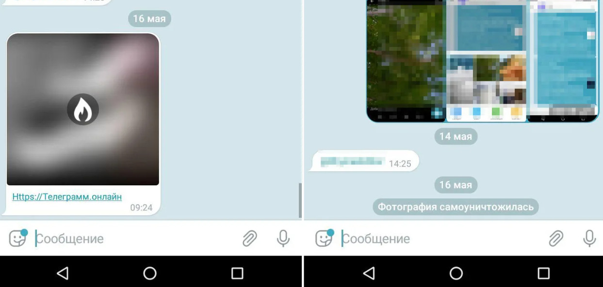 исчезающие фото в Telegram