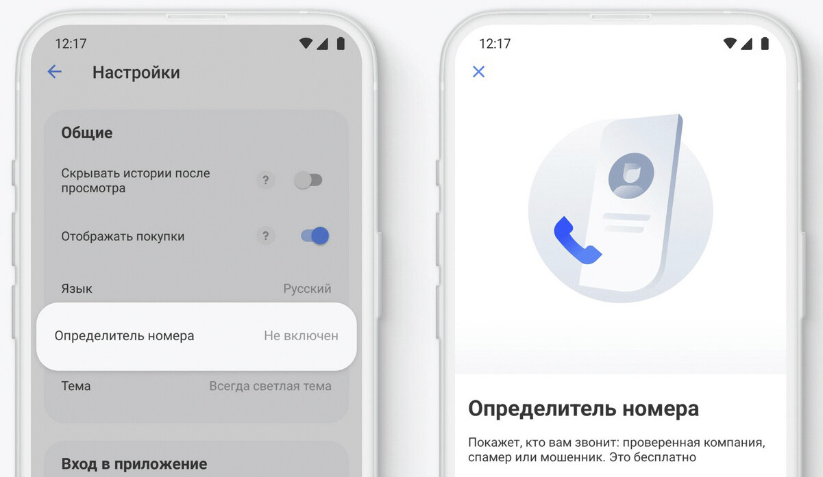 Как включить определитель в вайбере. Тинькофф определитель номера. Определитель номера приложение. Включи автоматический определитель номера. Бесплатный определитель номера телефона.