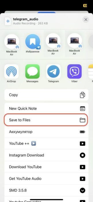 скачать голосовое сообщение в Телеграм На iOS