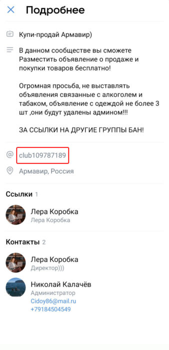ID во ВКонтакте