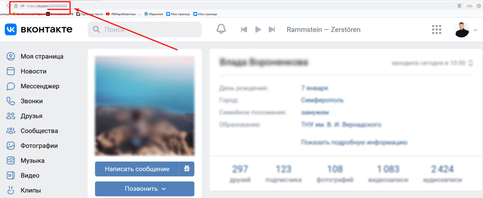 ID во ВКонтакте