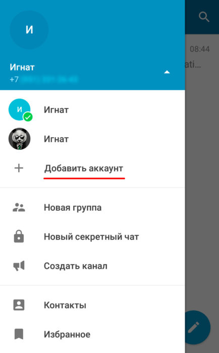 второй аккаунт в Telegram на Андроиде