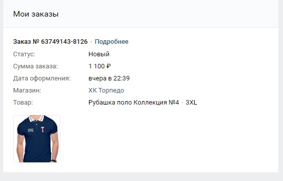 удаление истории покупок в ВКонтакте