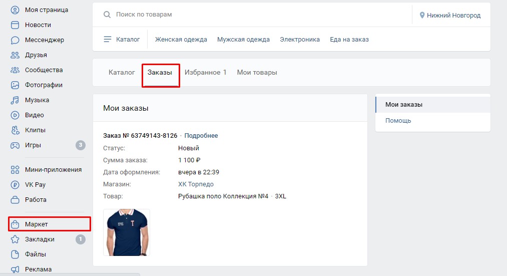 история покупок в ВКонтакте на ПК